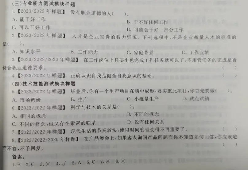 分类招生考试的同学校考前,请看看下面的模拟试题! 第10张