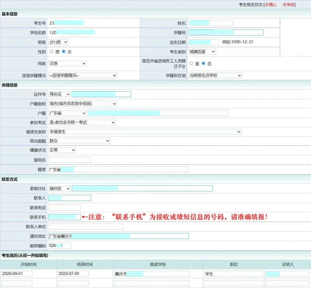 2026年肇庆中考报名即将开始!报名入口、条件、流程→ 第6张
