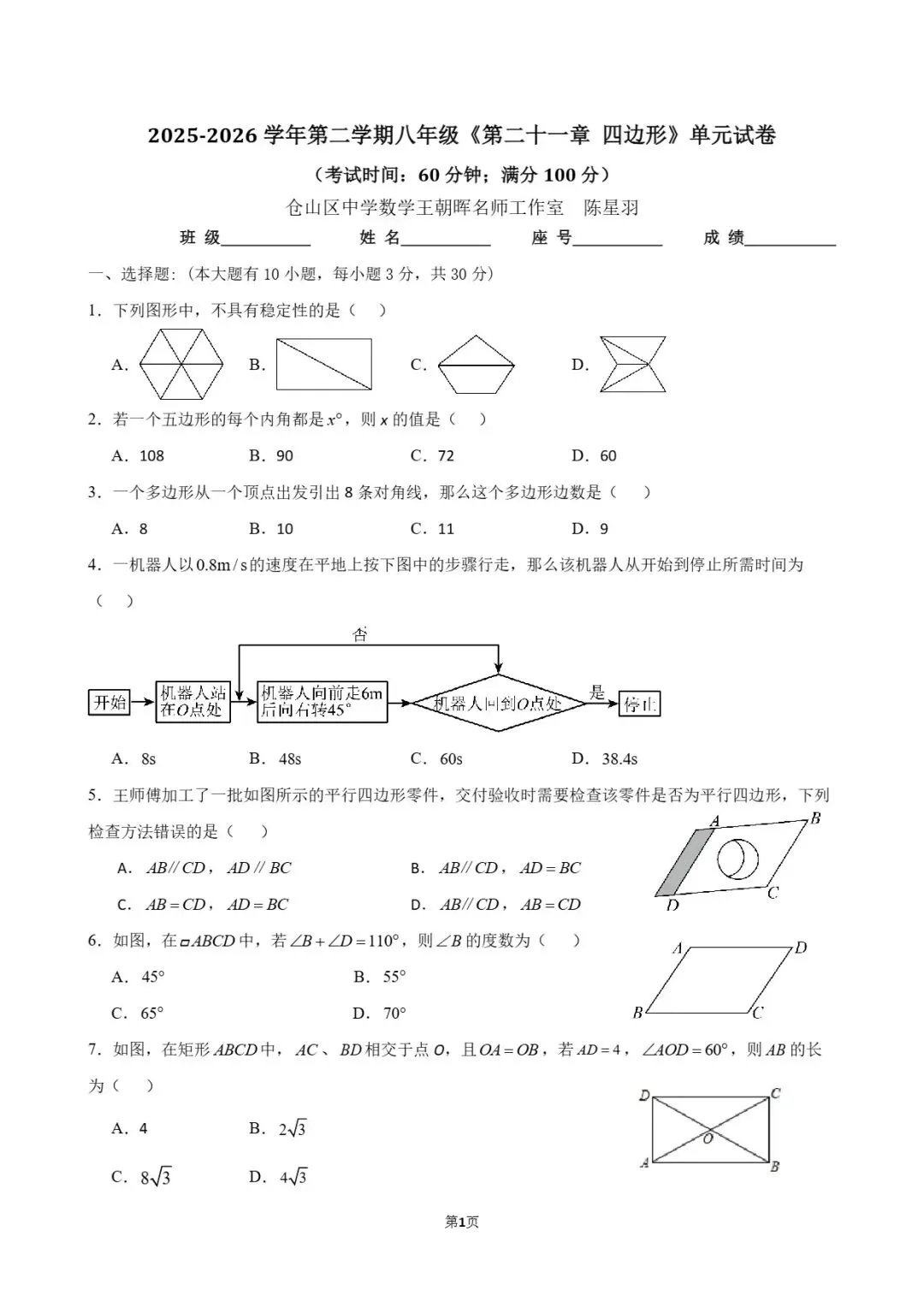 试卷分享 | 八年级《四边形》单元卷 第15张