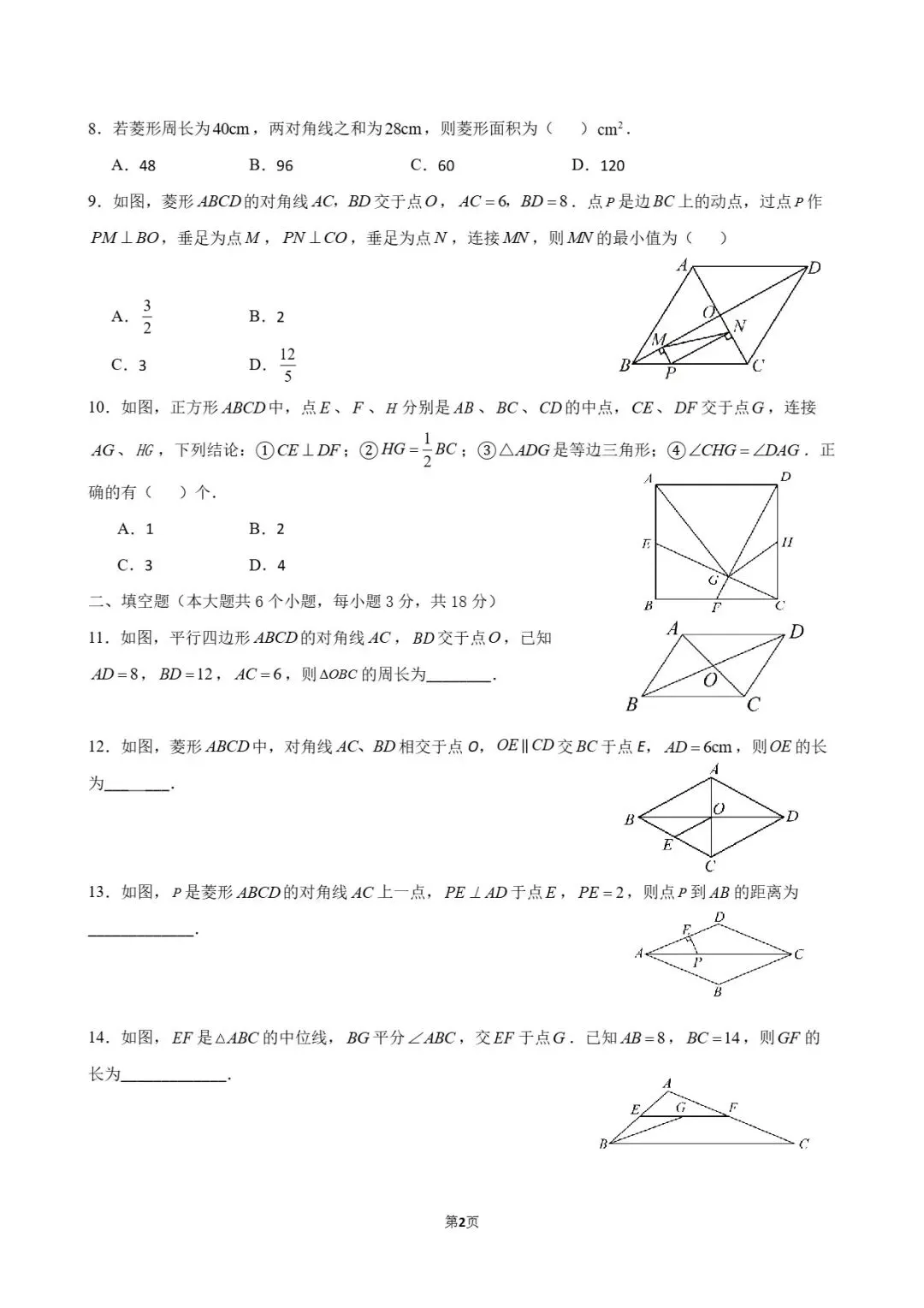 试卷分享 | 八年级《四边形》单元卷 第16张