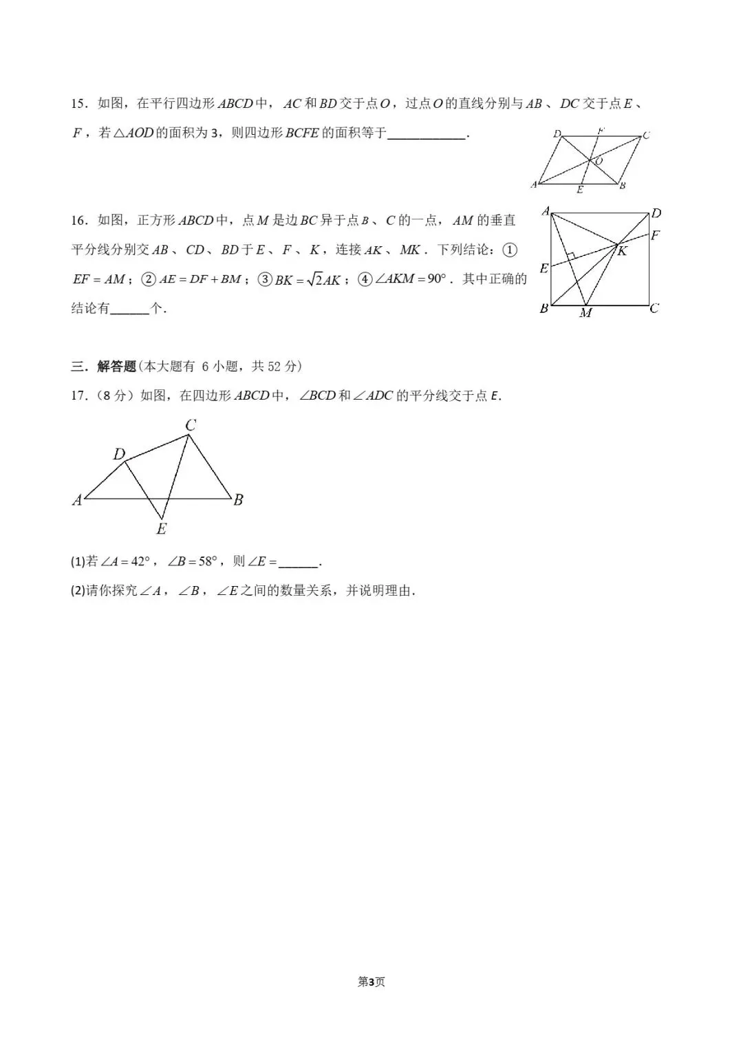 试卷分享 | 八年级《四边形》单元卷 第17张