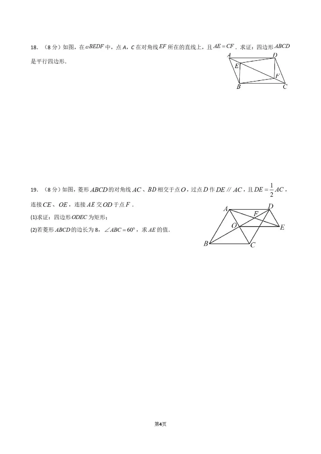 试卷分享 | 八年级《四边形》单元卷 第18张