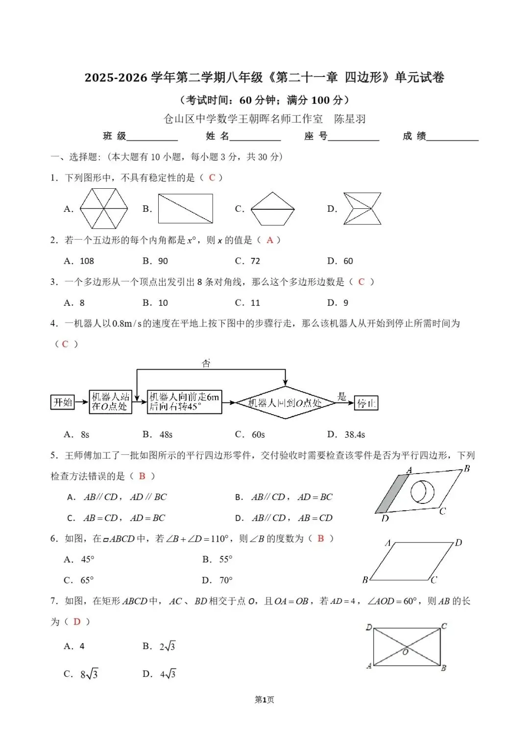 试卷分享 | 八年级《四边形》单元卷 第22张
