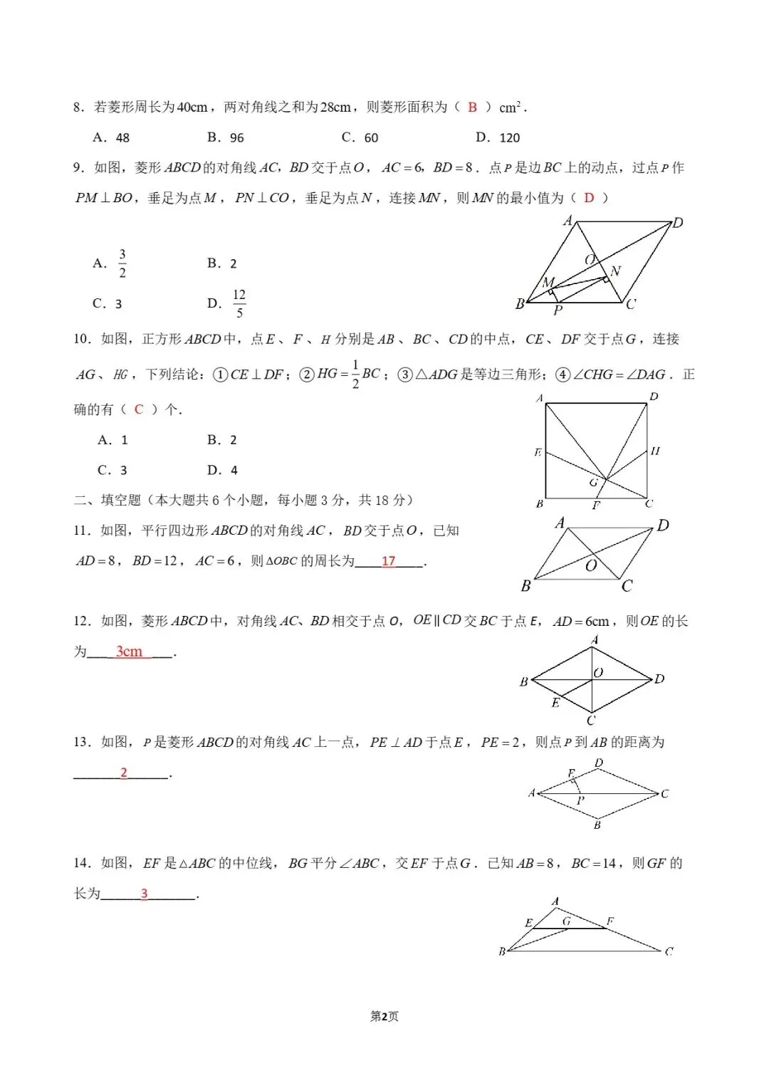 试卷分享 | 八年级《四边形》单元卷 第23张