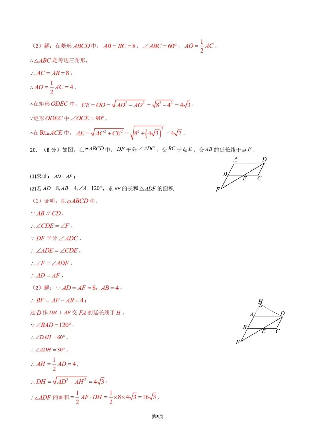 试卷分享 | 八年级《四边形》单元卷 第26张