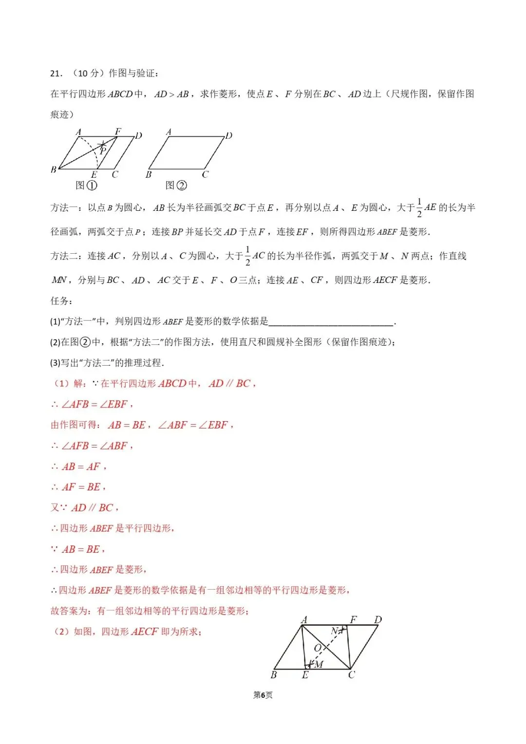 试卷分享 | 八年级《四边形》单元卷 第27张