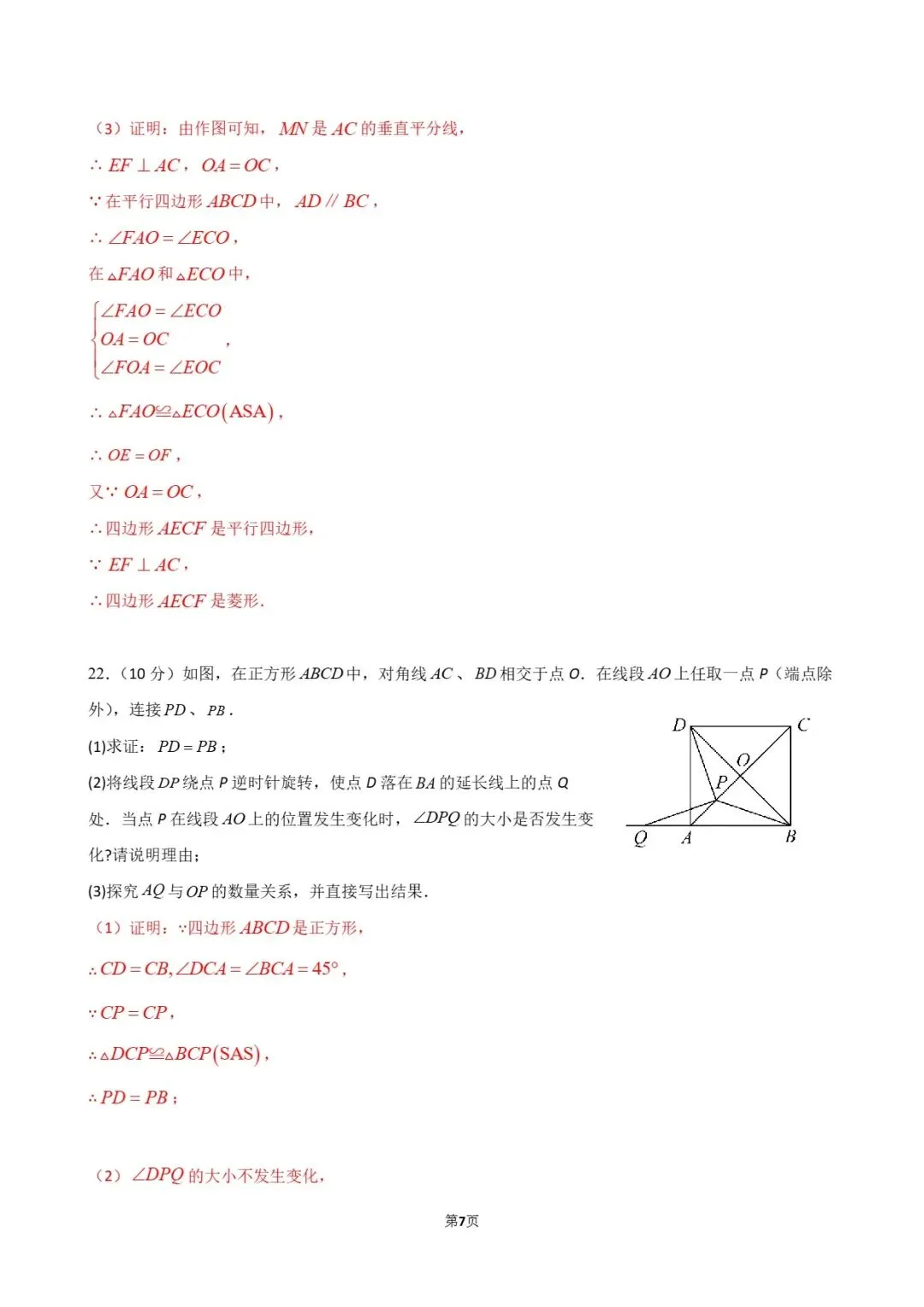 试卷分享 | 八年级《四边形》单元卷 第28张