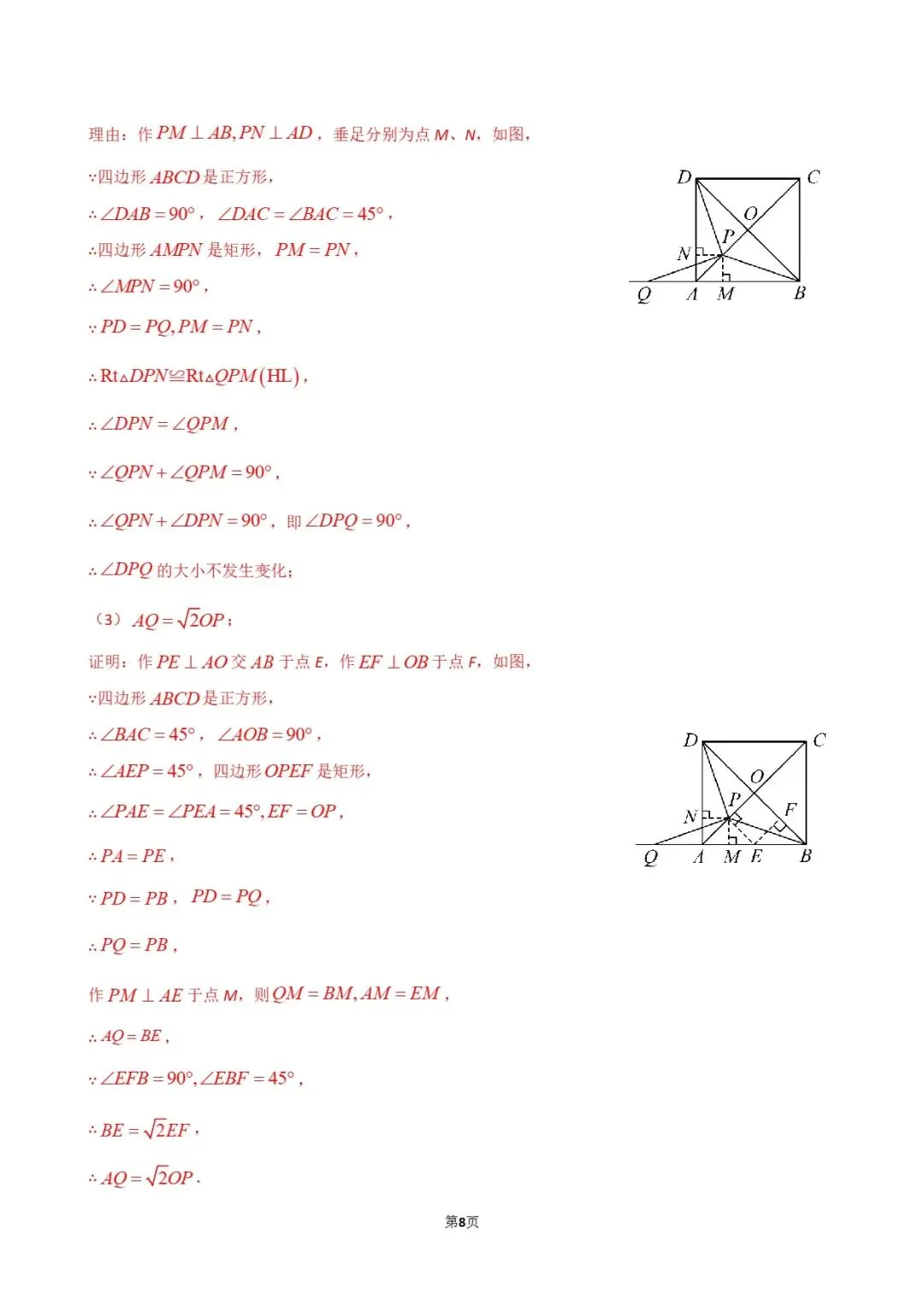 试卷分享 | 八年级《四边形》单元卷 第29张
