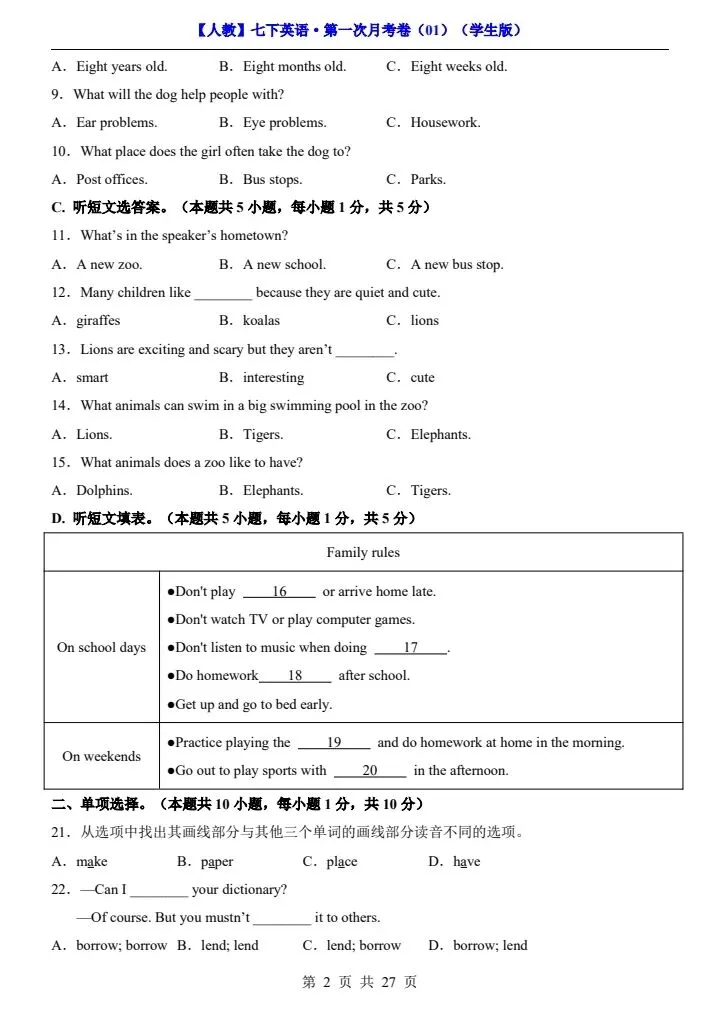 26春七下人教版英语第一次月考试卷(答题卡)完整电子版可打印 第2张