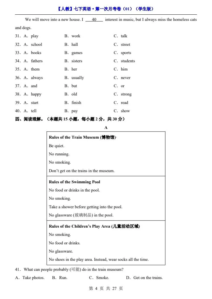 26春七下人教版英语第一次月考试卷(答题卡)完整电子版可打印 第3张