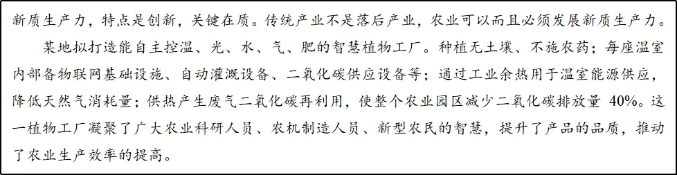 2026年中考道法二轮五大模块专练(国情教育) 第11张
