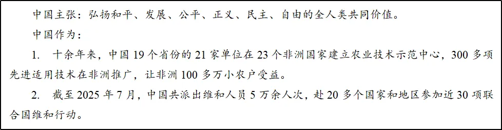 2026年中考道法二轮五大模块专练(国情教育) 第12张