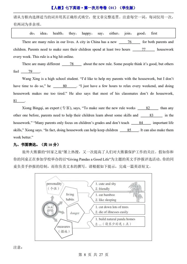26春七下人教版英语第一次月考试卷(答题卡)完整电子版可打印 第6张