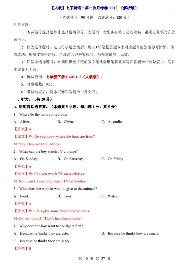 26春七下人教版英语第一次月考试卷(答题卡)完整电子版可打印 第7张