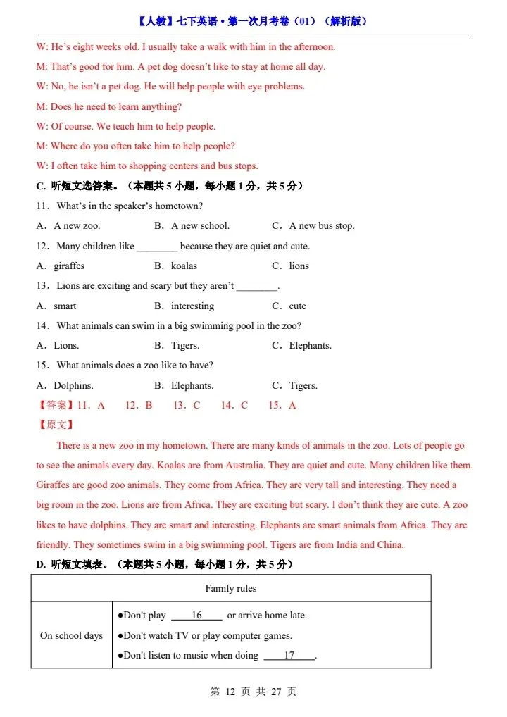 26春七下人教版英语第一次月考试卷(答题卡)完整电子版可打印 第8张