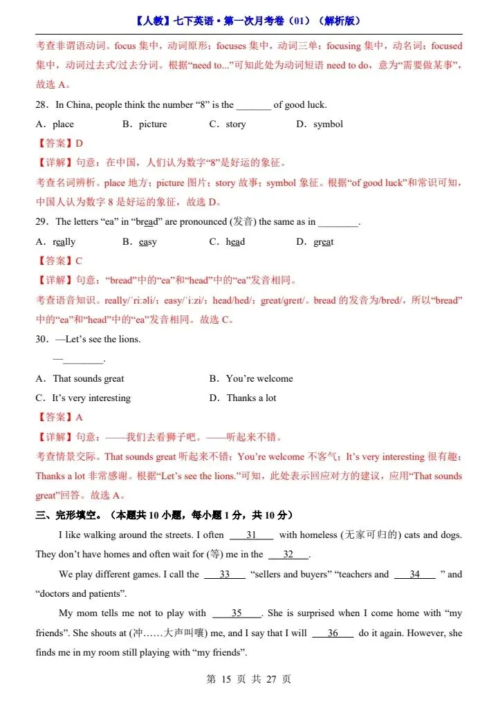 26春七下人教版英语第一次月考试卷(答题卡)完整电子版可打印 第9张