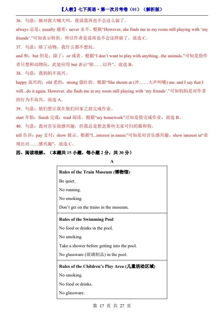 26春七下人教版英语第一次月考试卷(答题卡)完整电子版可打印 第10张