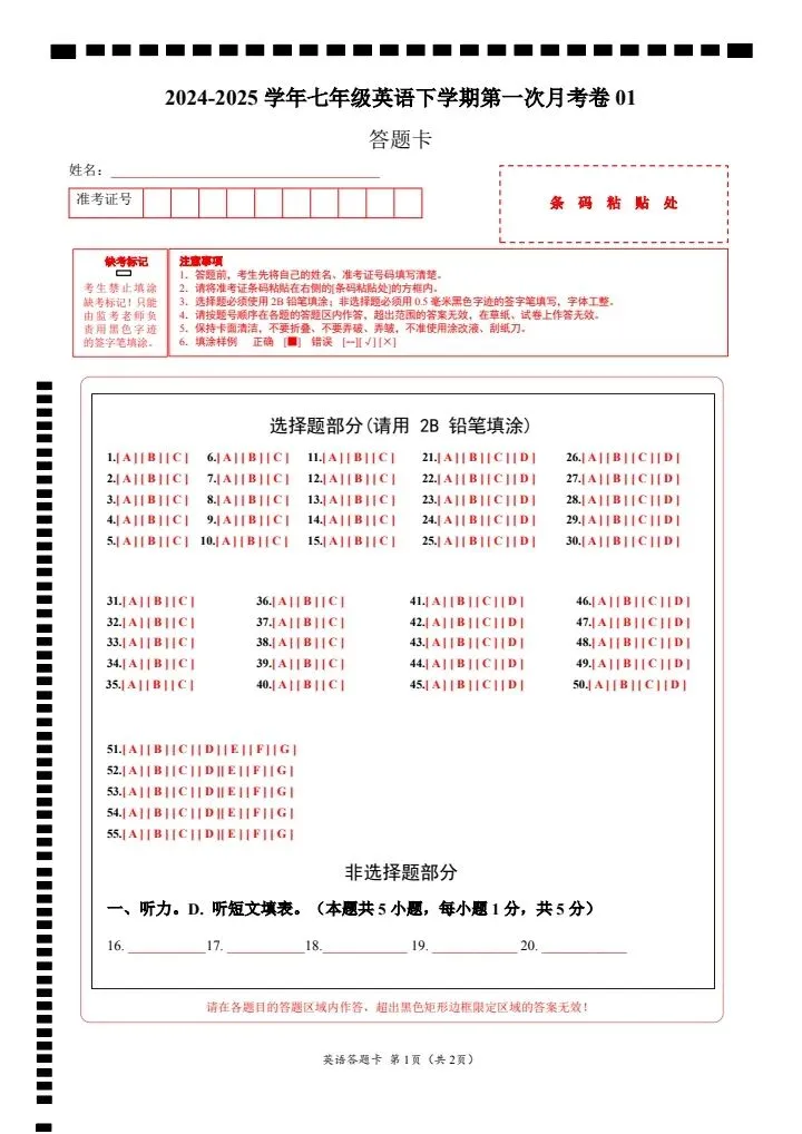 26春七下人教版英语第一次月考试卷(答题卡)完整电子版可打印 第11张