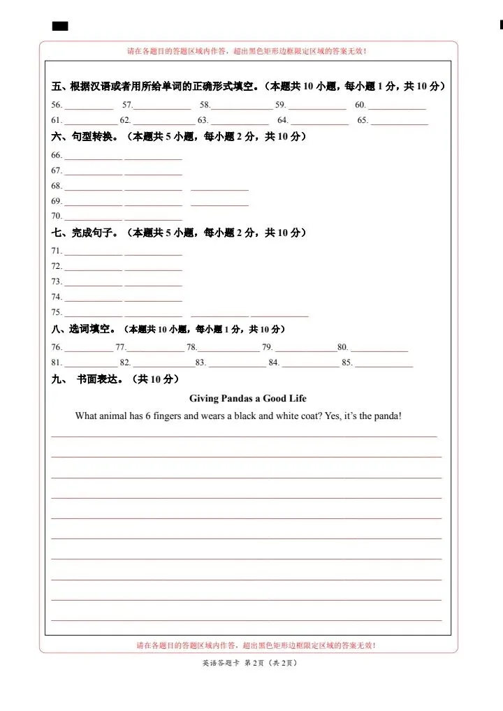 26春七下人教版英语第一次月考试卷(答题卡)完整电子版可打印 第12张