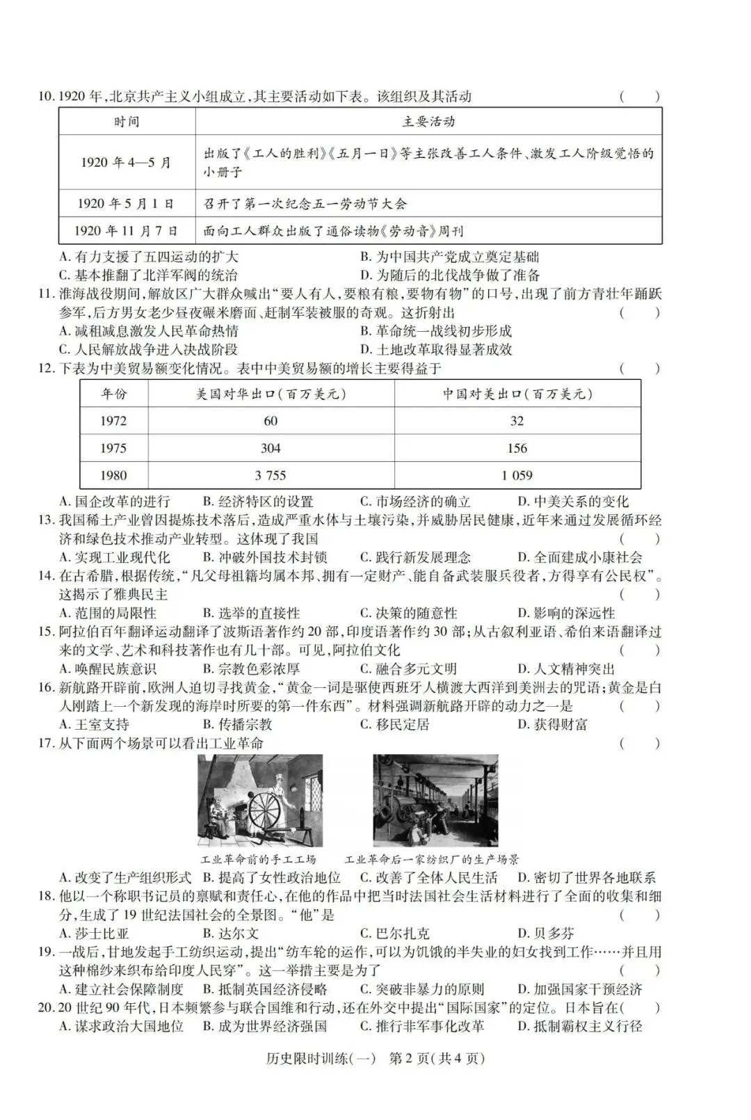 【新卷速递】2026年河南省中招考试模拟限时训练·历史试卷(含答案,可下载) 第2张