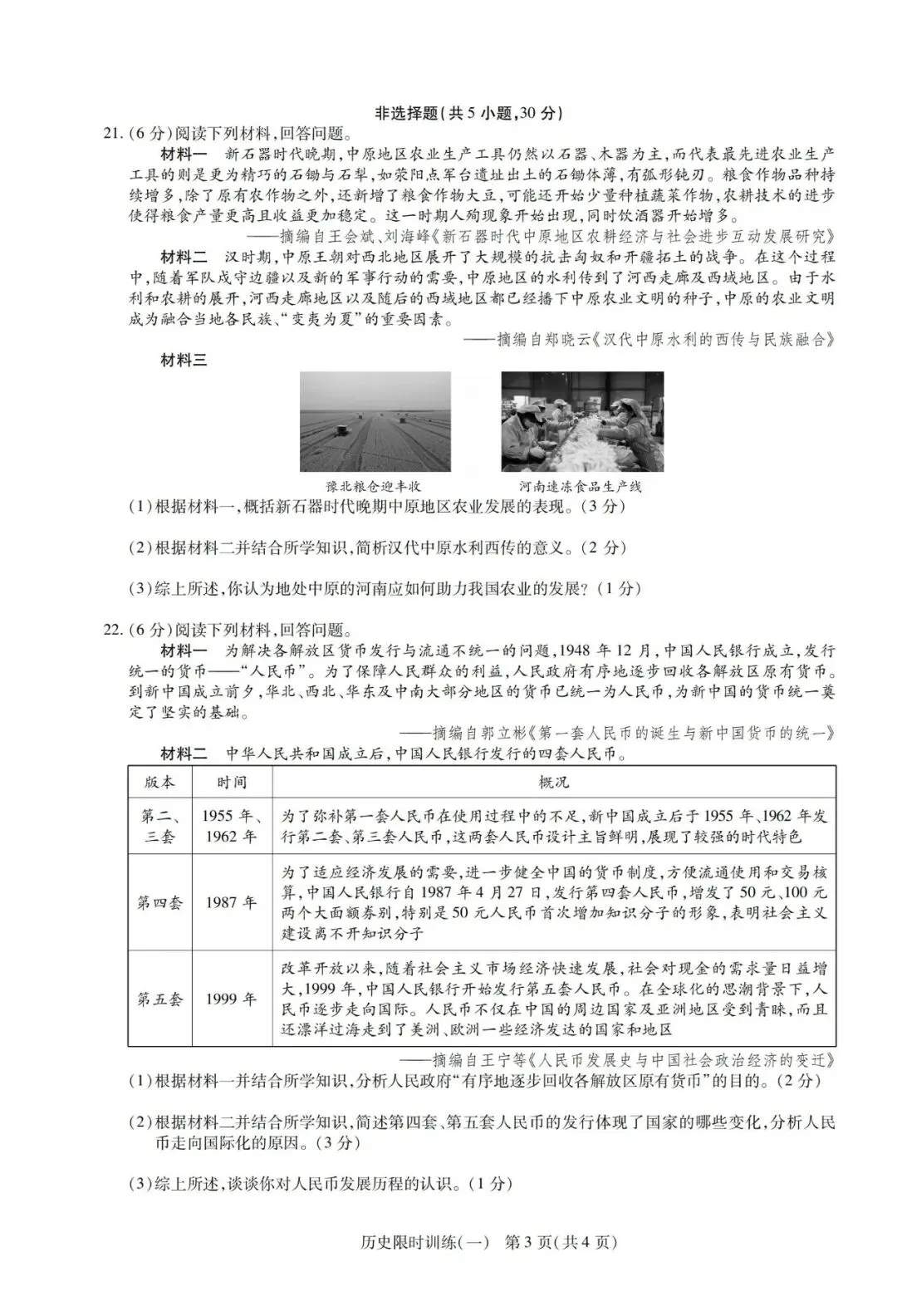 【新卷速递】2026年河南省中招考试模拟限时训练·历史试卷(含答案,可下载) 第3张
