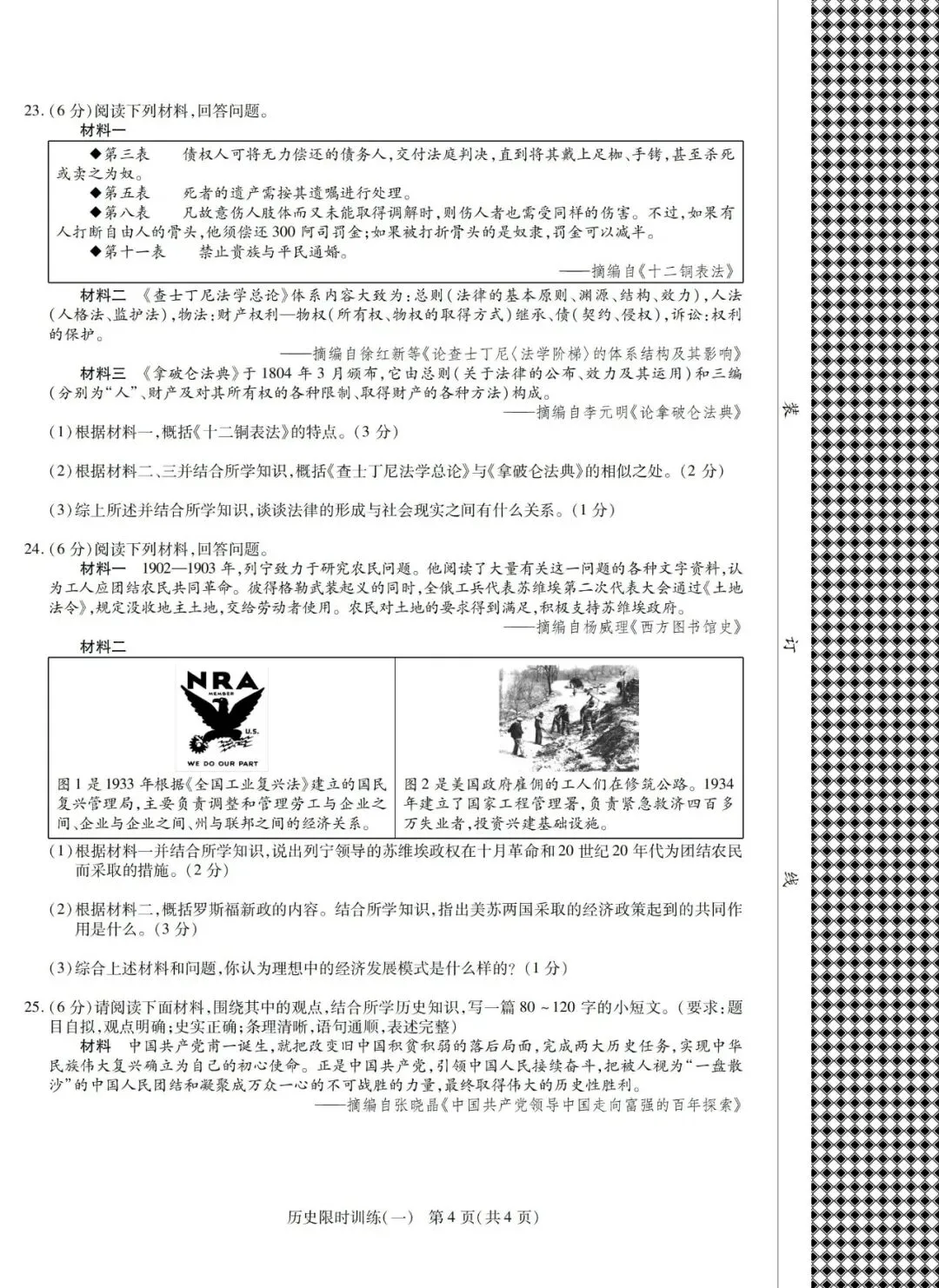 【新卷速递】2026年河南省中招考试模拟限时训练·历史试卷(含答案,可下载) 第4张