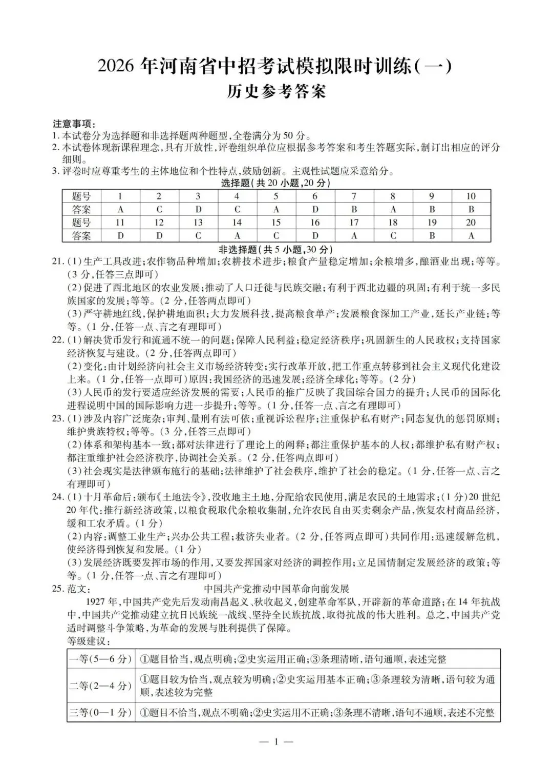 【新卷速递】2026年河南省中招考试模拟限时训练·历史试卷(含答案,可下载) 第5张