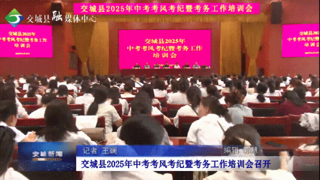 交城县2025年中考考风考纪暨考务工作培训会召开 第2张