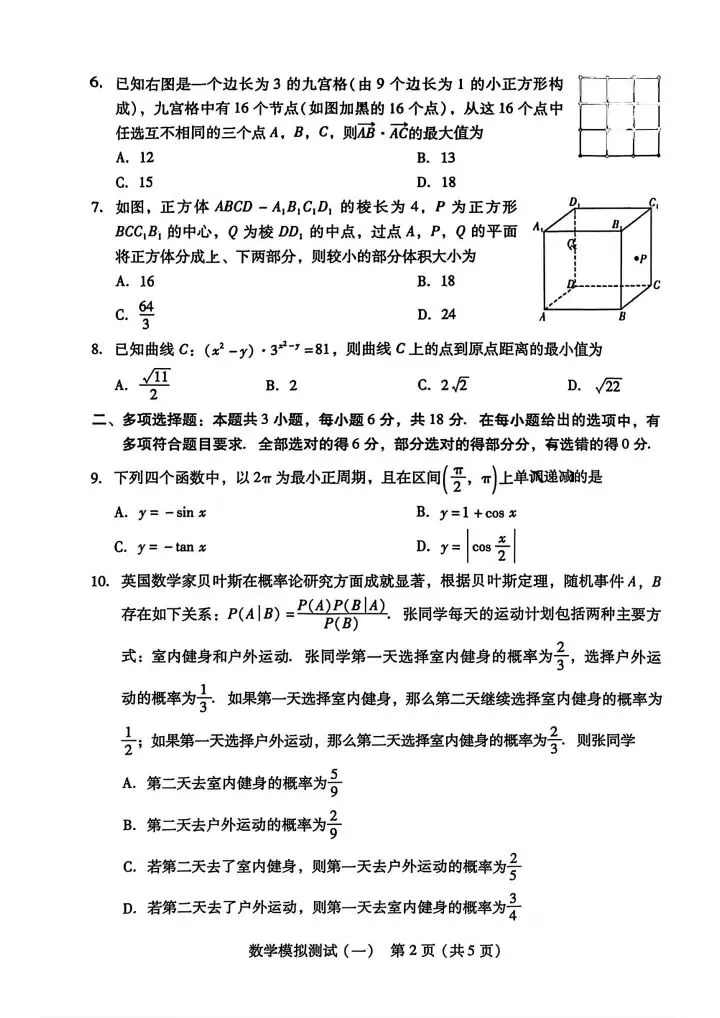 广东省2026届高三第一次模拟考试数学试题 第3张