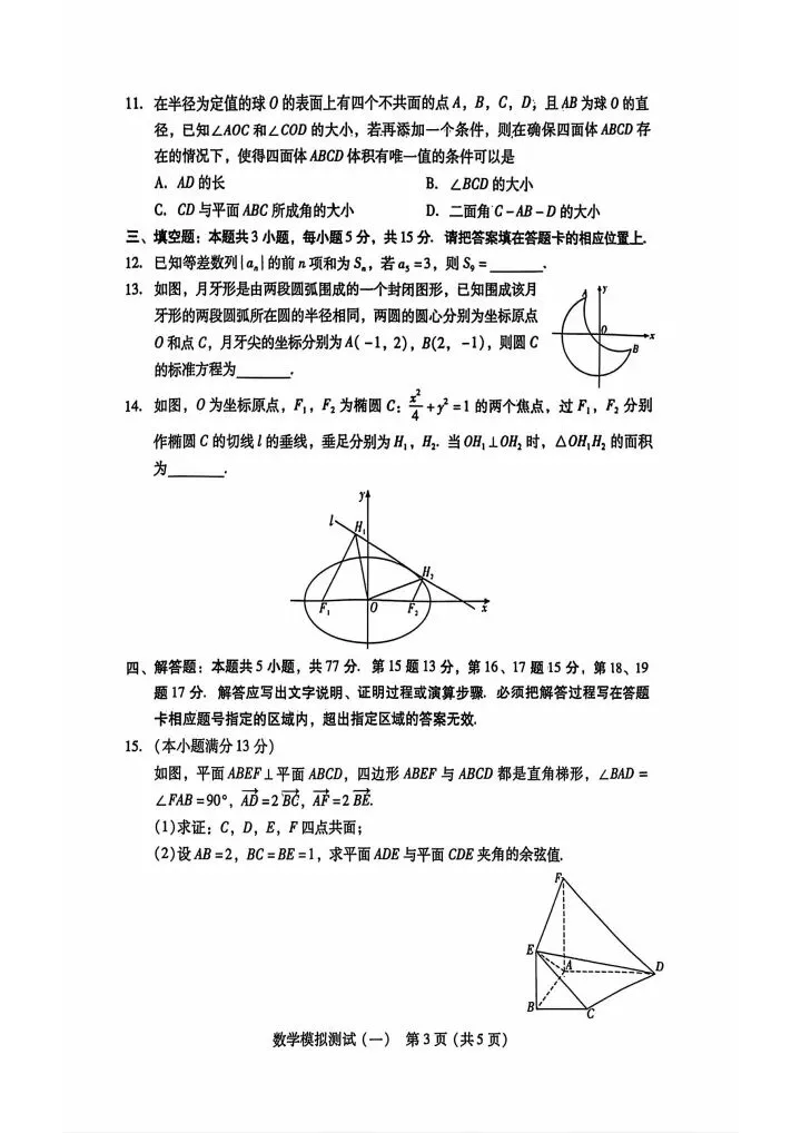 广东省2026届高三第一次模拟考试数学试题 第4张