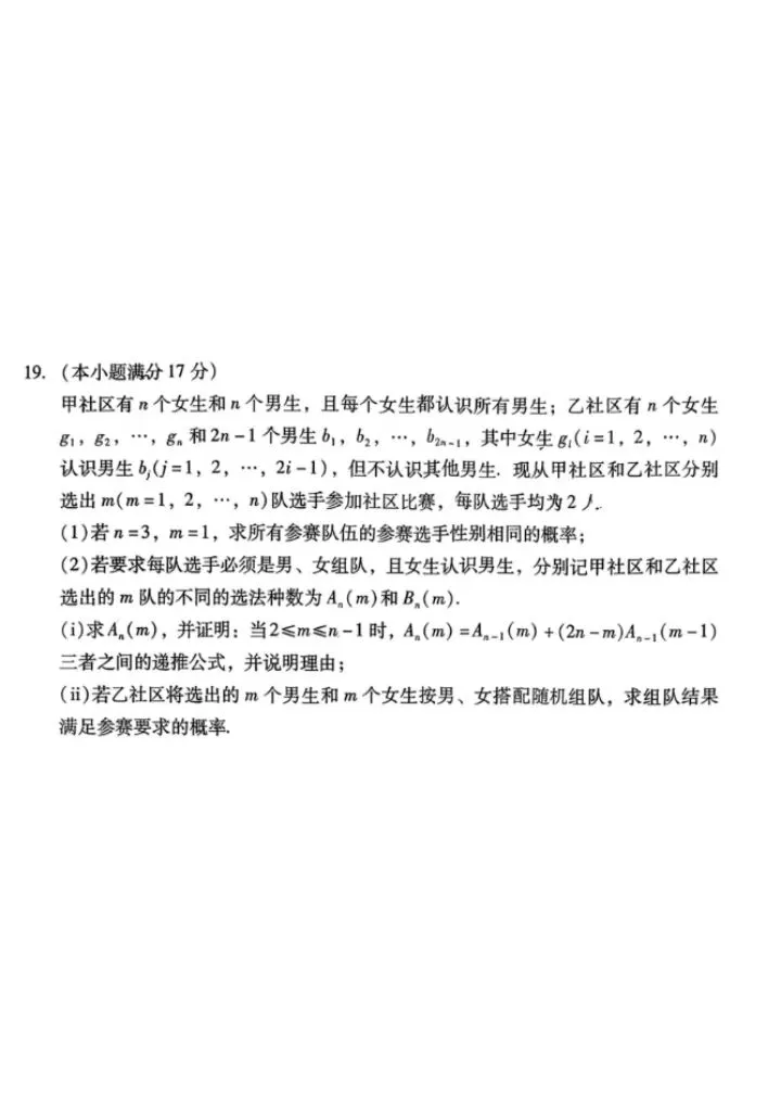 广东省2026届高三第一次模拟考试数学试题 第6张