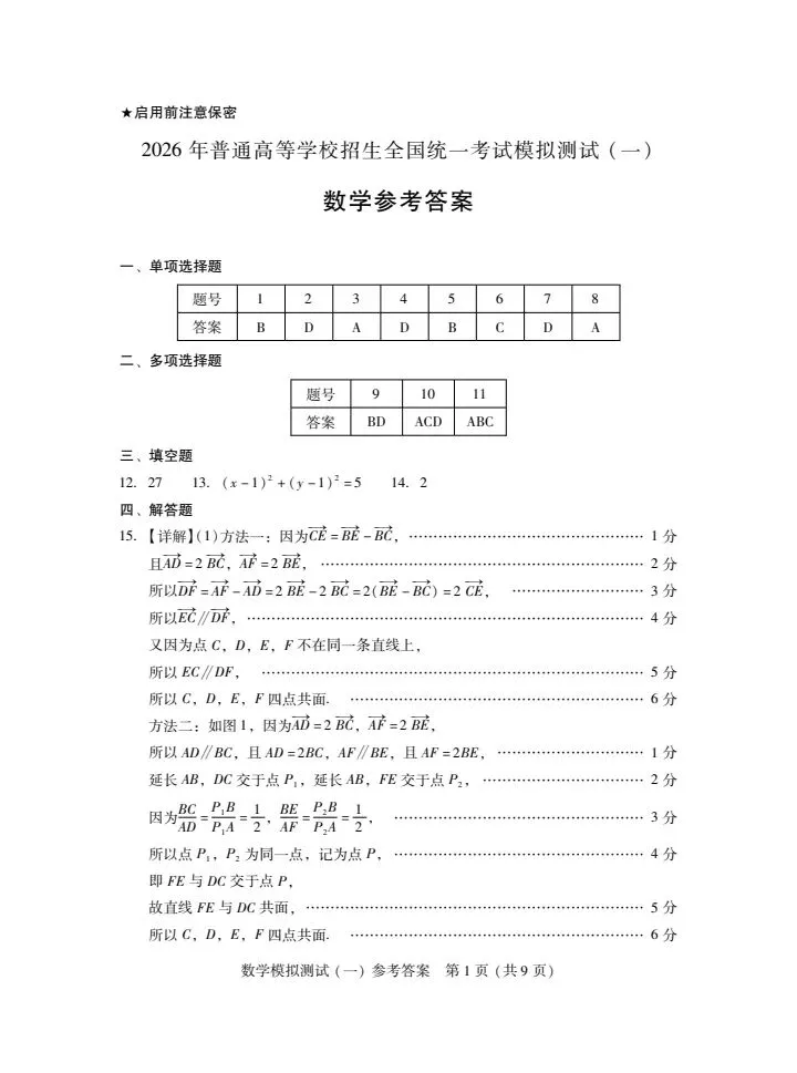 广东省2026届高三第一次模拟考试数学试题 第8张