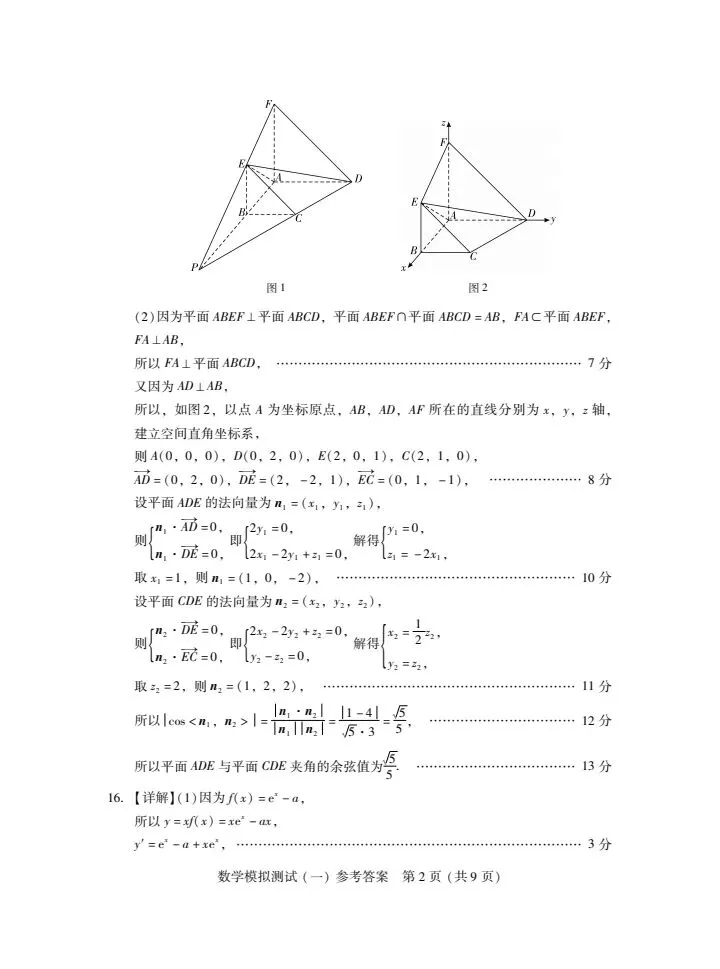 广东省2026届高三第一次模拟考试数学试题 第9张
