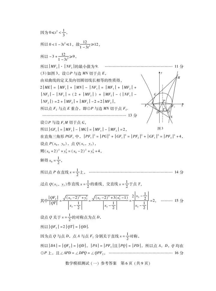 广东省2026届高三第一次模拟考试数学试题 第13张