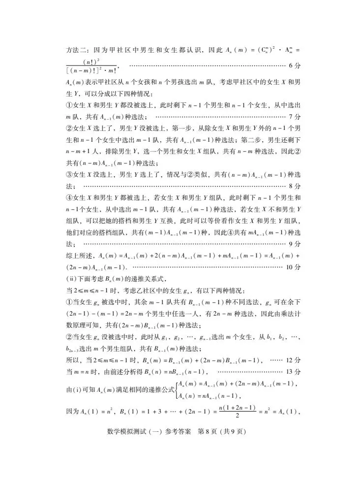 广东省2026届高三第一次模拟考试数学试题 第15张