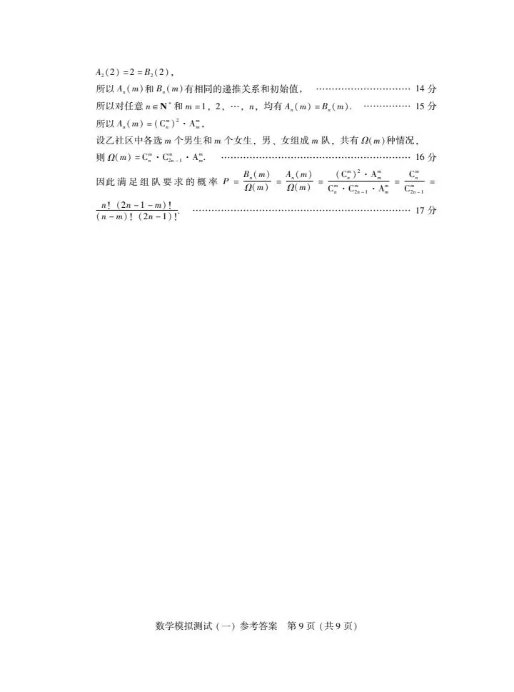 广东省2026届高三第一次模拟考试数学试题 第16张