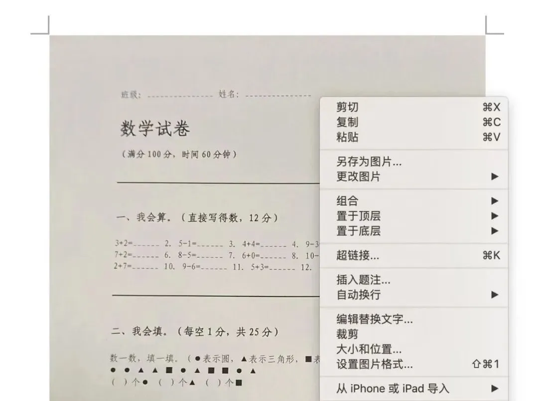 小技巧 | 拍照保存的文件或试卷,打印出来不清晰? 第1张