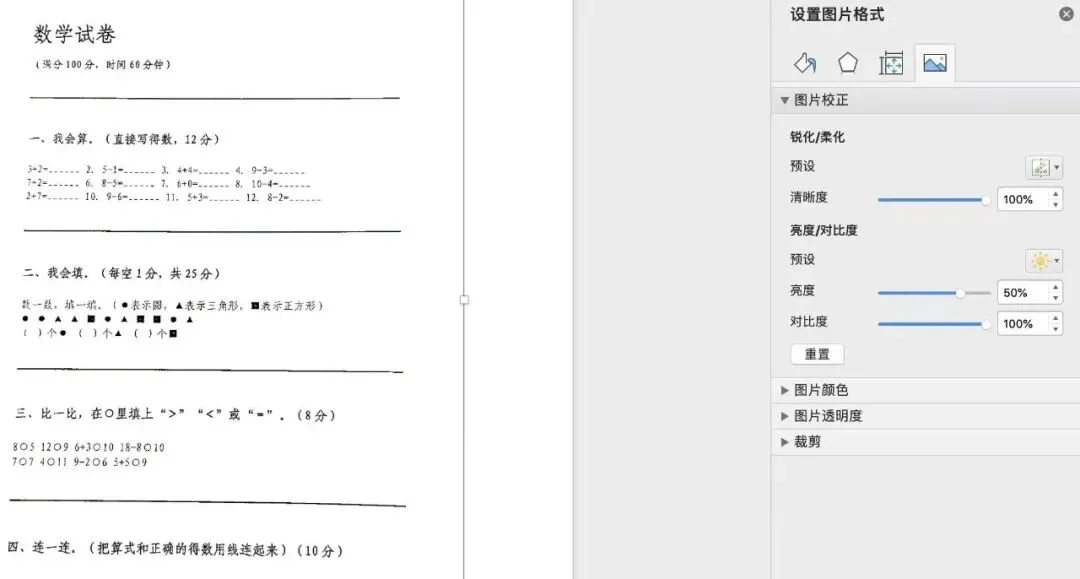 小技巧 | 拍照保存的文件或试卷,打印出来不清晰? 第2张