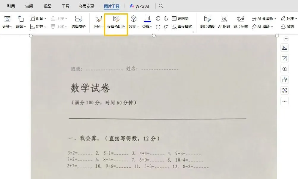 小技巧 | 拍照保存的文件或试卷,打印出来不清晰? 第3张