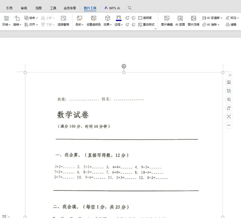 小技巧 | 拍照保存的文件或试卷,打印出来不清晰? 第4张