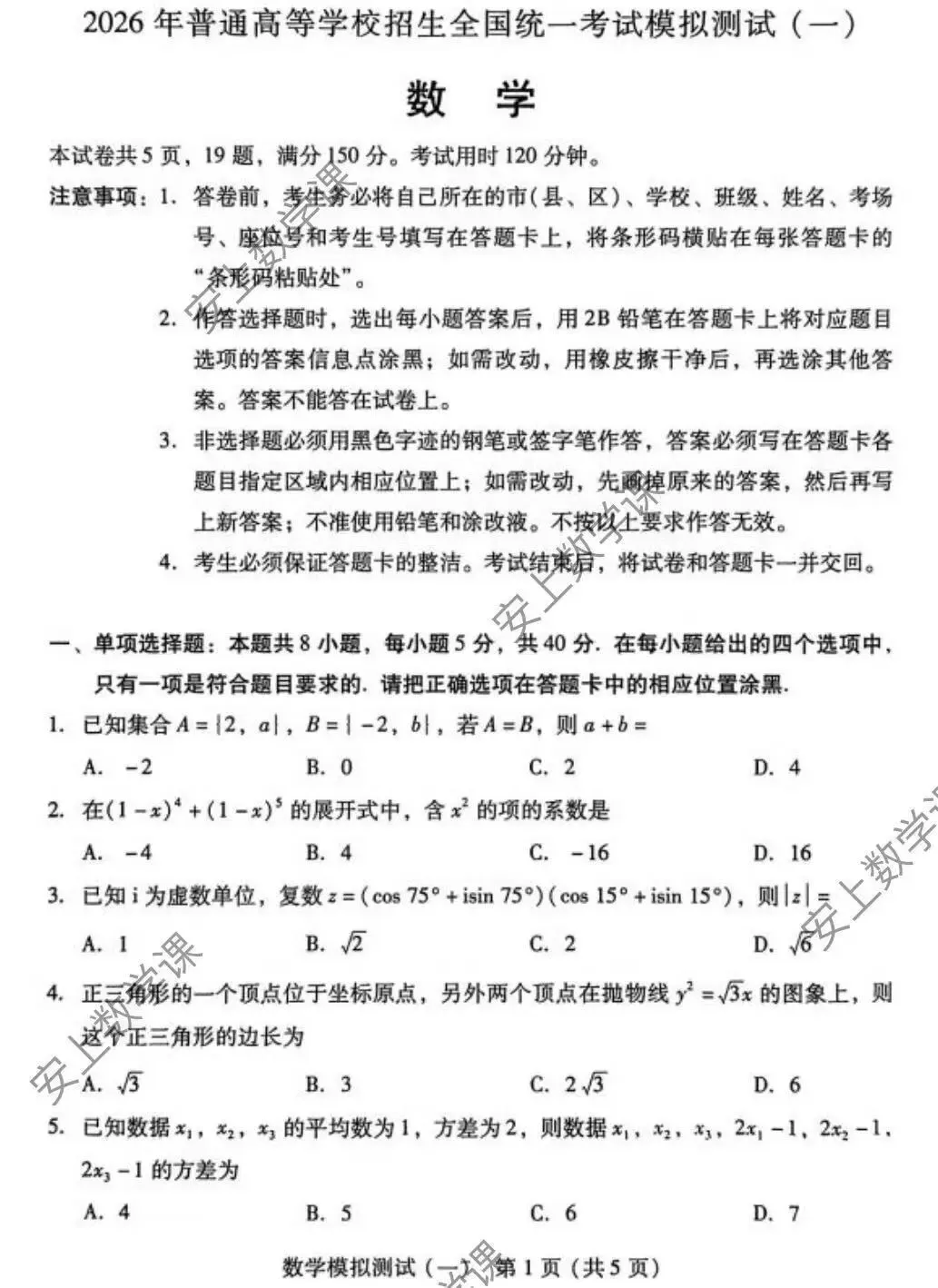 2026年广东省普通高等学校招生全国统一考试模拟测试试卷和答案评分标准 第2张