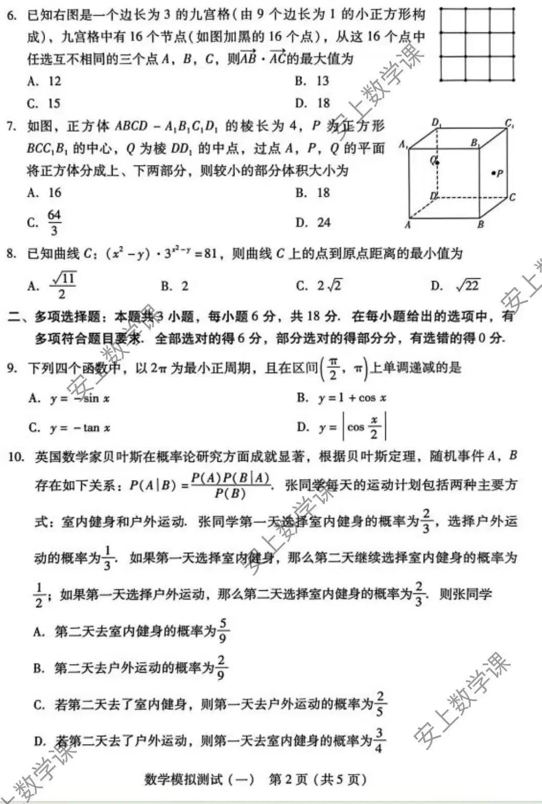 2026年广东省普通高等学校招生全国统一考试模拟测试试卷和答案评分标准 第3张