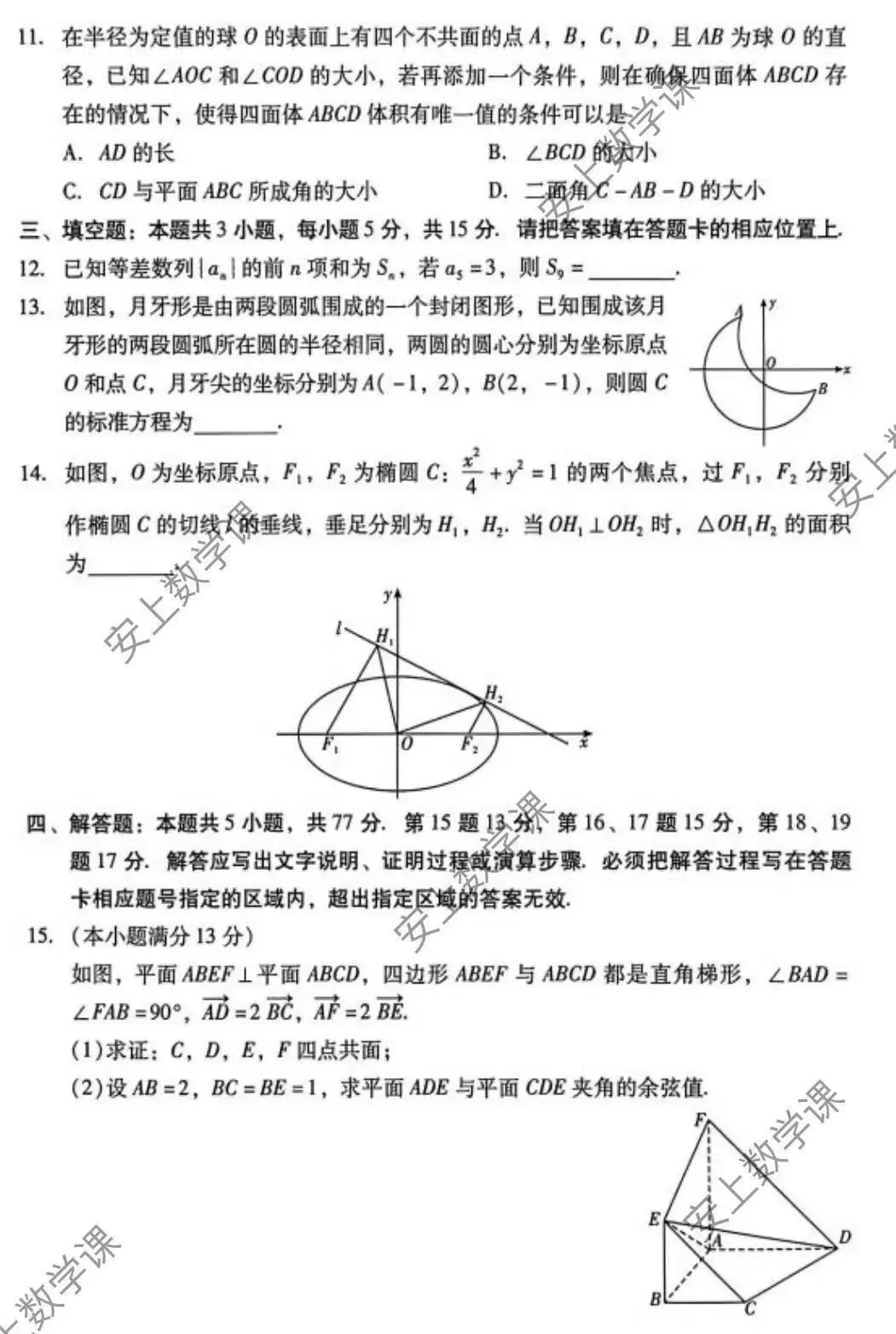 2026年广东省普通高等学校招生全国统一考试模拟测试试卷和答案评分标准 第4张