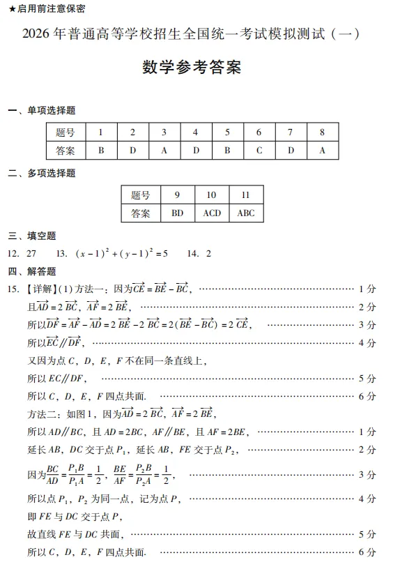 2026年广东省普通高等学校招生全国统一考试模拟测试试卷和答案评分标准 第7张