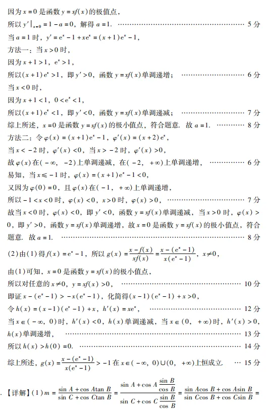 2026年广东省普通高等学校招生全国统一考试模拟测试试卷和答案评分标准 第9张
