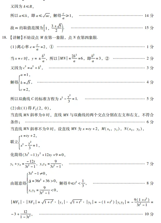 2026年广东省普通高等学校招生全国统一考试模拟测试试卷和答案评分标准 第11张