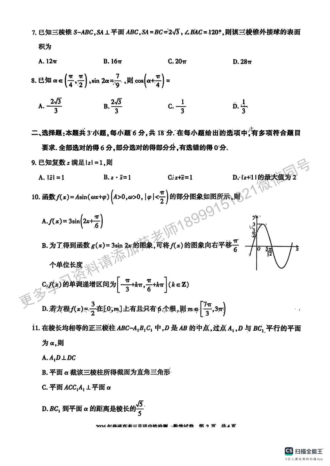 2026年高考自治区二模数学试卷 第2张