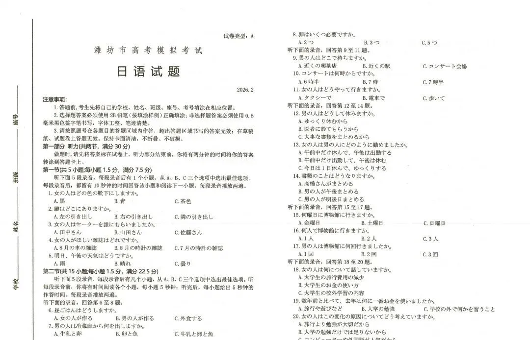 高三日语|山东潍坊市2026届高三高考模拟考试一模【作文①(附听力音频原文范文/可下载 第1张