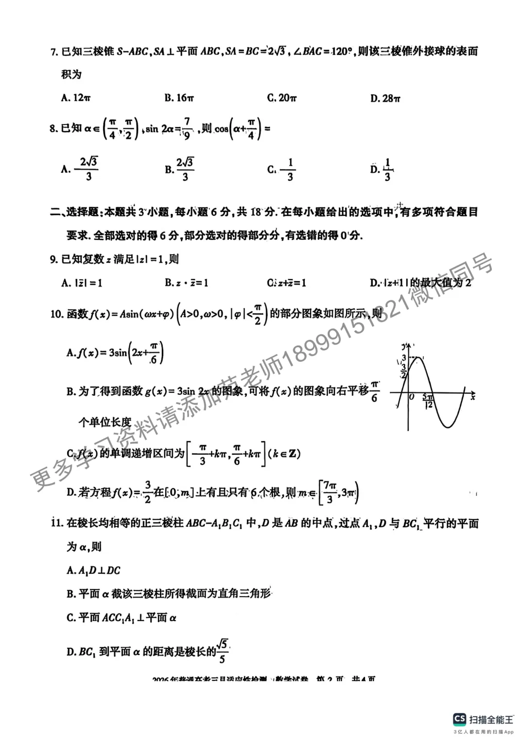 2026年高考自治区二模数学试卷 第3张