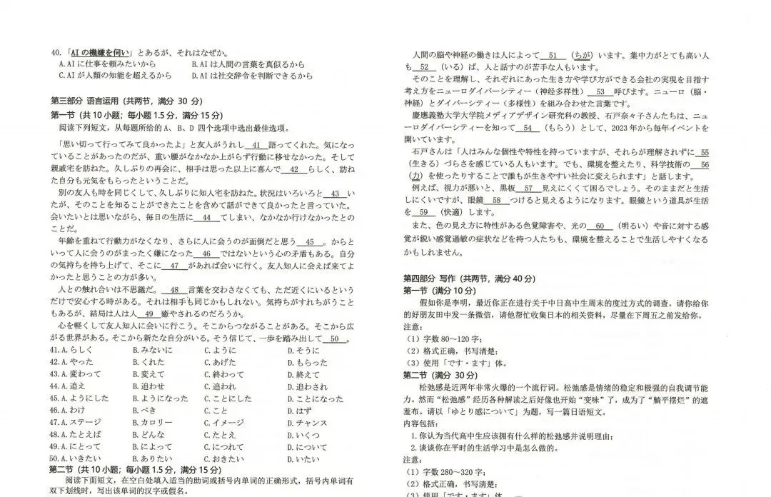 高三日语|山东潍坊市2026届高三高考模拟考试一模【作文①(附听力音频原文范文/可下载 第4张